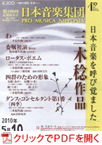 日本音楽集団 第199回定期演奏会