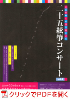 二十五絃箏コンサートvol.3