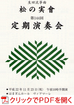 松の実會演奏会