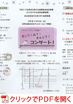 �����āI�݂āI���񂶂āI�R���T�[�g�I