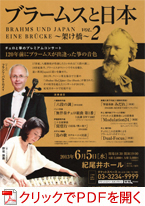 �u���[���X�Ɠ��{�@BRAHMS UND JAPAN EINE BR&Uuml;CKE�@�`�˂����` Vol2