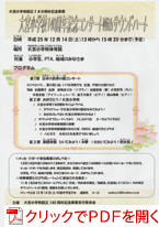 ��{���w�Z140���N�L�O�R���T�[�g with �T�E���h�n�[�g